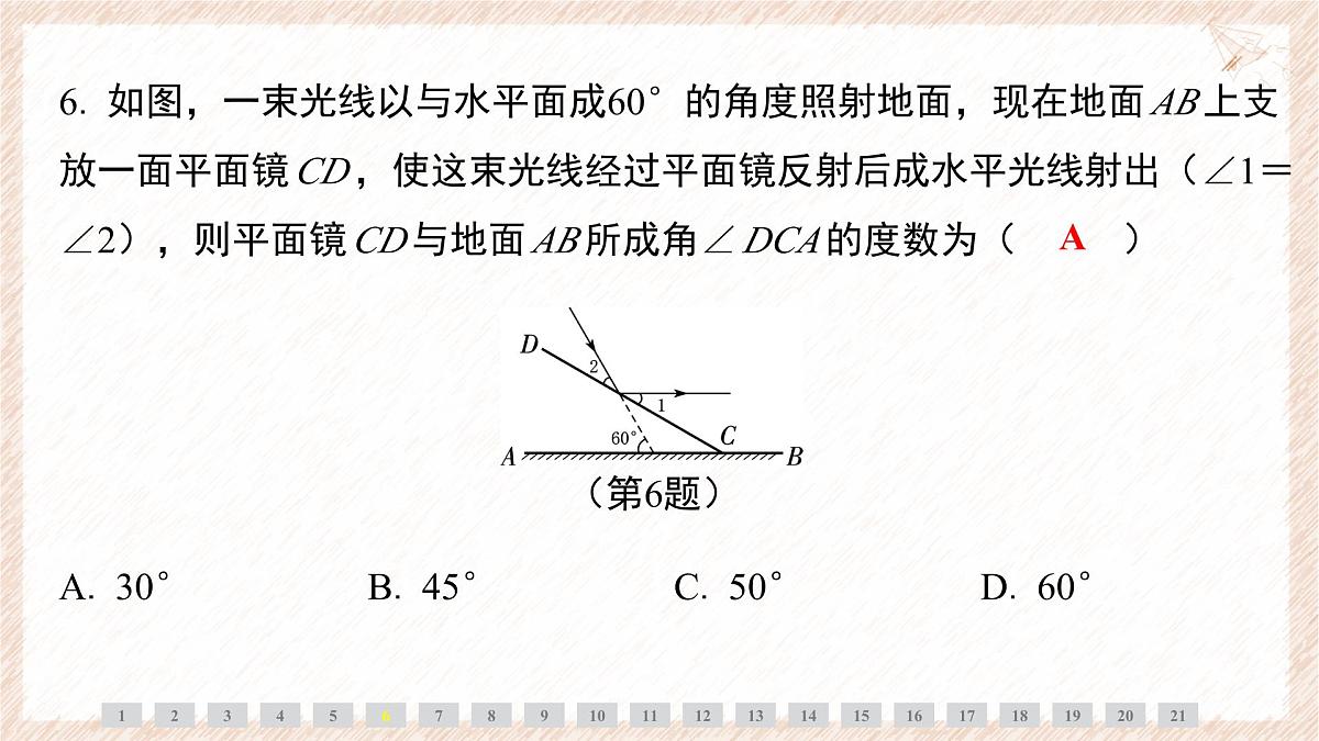 期末高频考点整合课件-沪科版（2024）数学七年级下册第5页