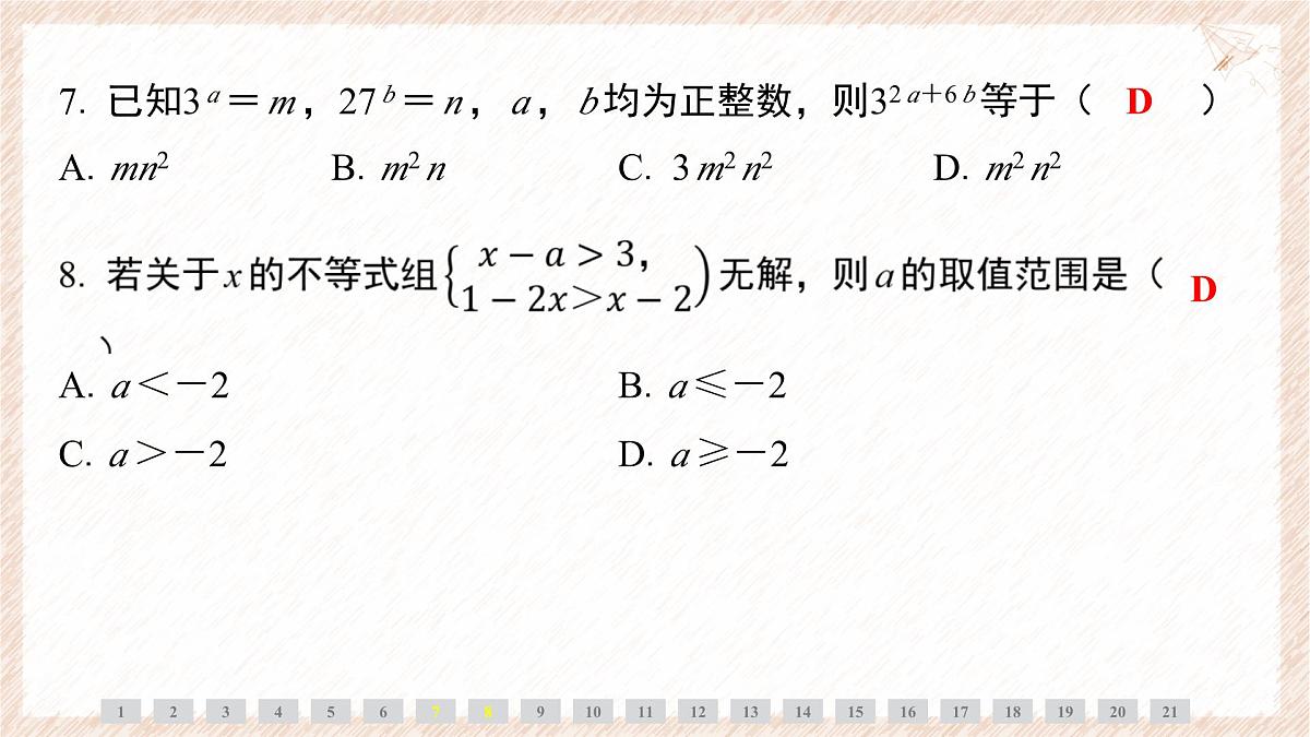 期末高频考点整合课件-沪科版（2024）数学七年级下册第6页
