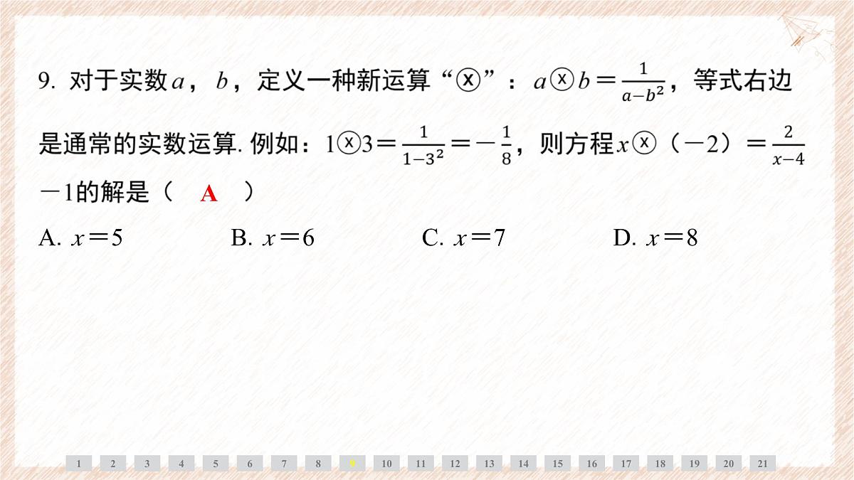 期末高频考点整合课件-沪科版（2024）数学七年级下册第7页