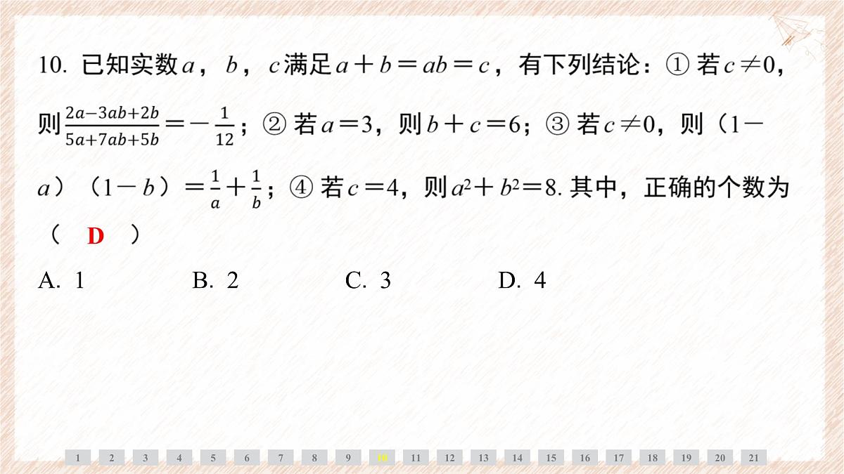 期末高频考点整合课件-沪科版（2024）数学七年级下册第8页