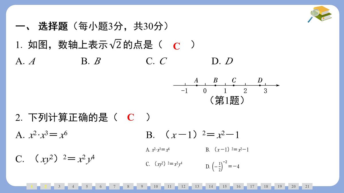 期末高频考点整合提升课件-沪科版（2024）数学七年级下册第2页