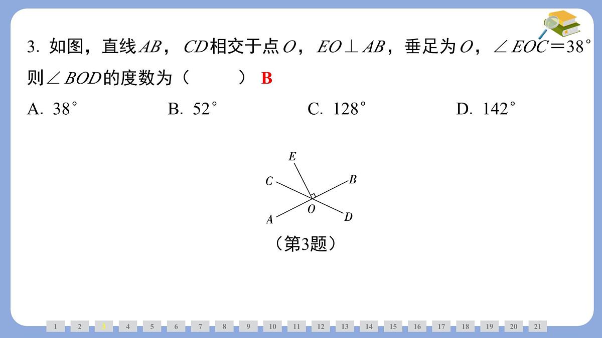 期末高频考点整合提升课件-沪科版（2024）数学七年级下册第3页