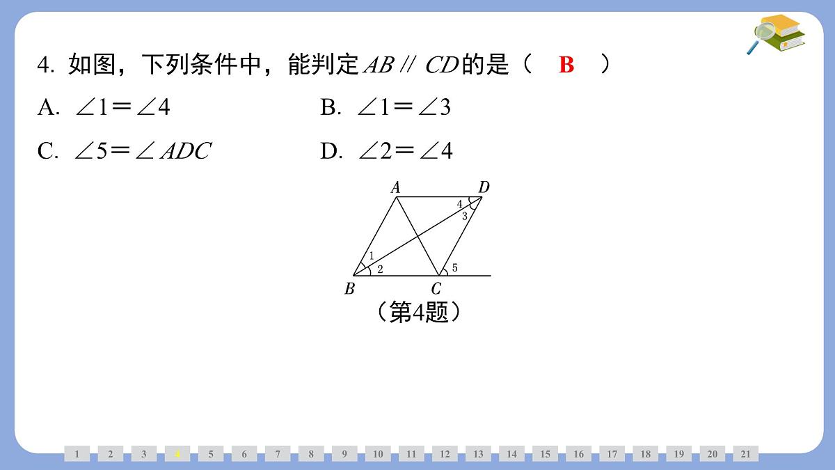 期末高频考点整合提升课件-沪科版（2024）数学七年级下册第4页