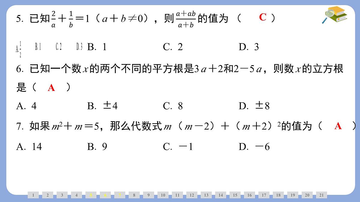 期末高频考点整合提升课件-沪科版（2024）数学七年级下册第5页