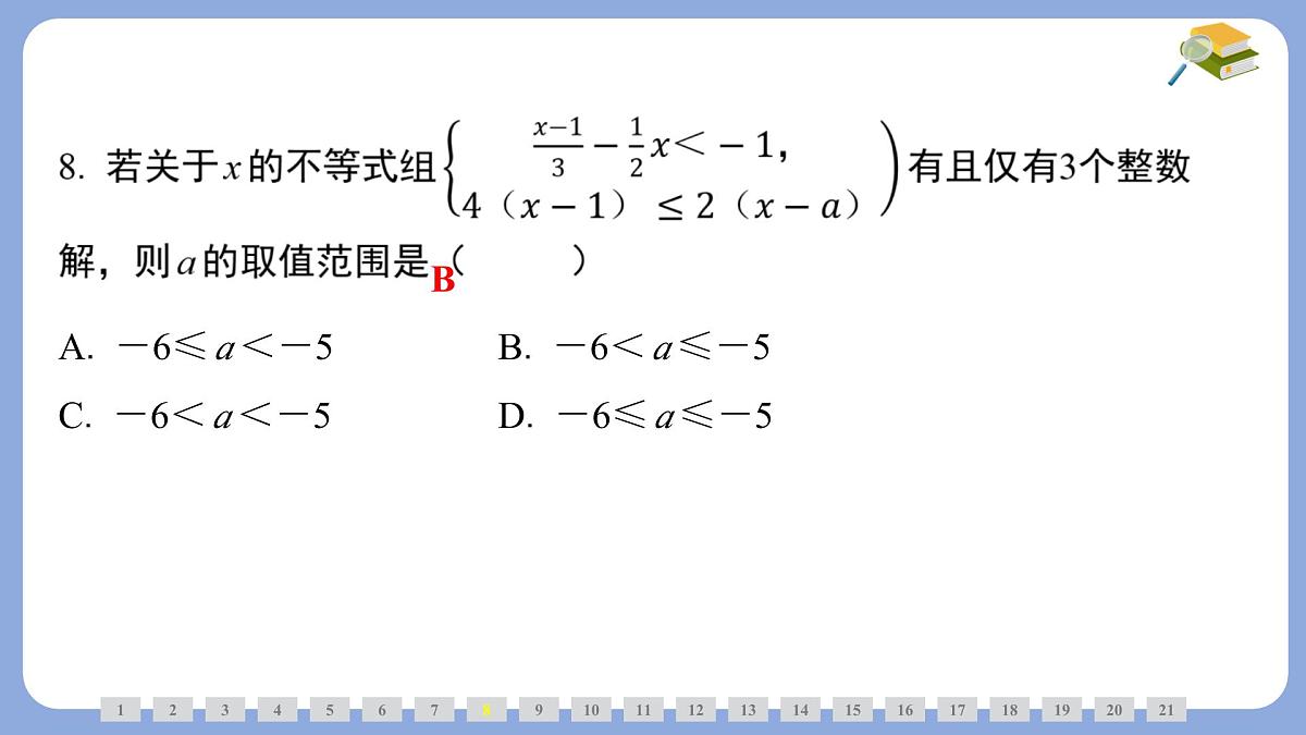 期末高频考点整合提升课件-沪科版（2024）数学七年级下册第6页