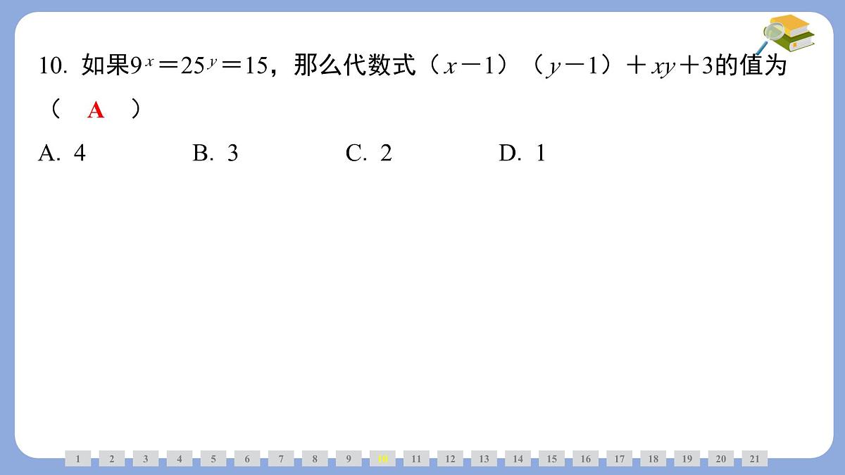 期末高频考点整合提升课件-沪科版（2024）数学七年级下册第8页