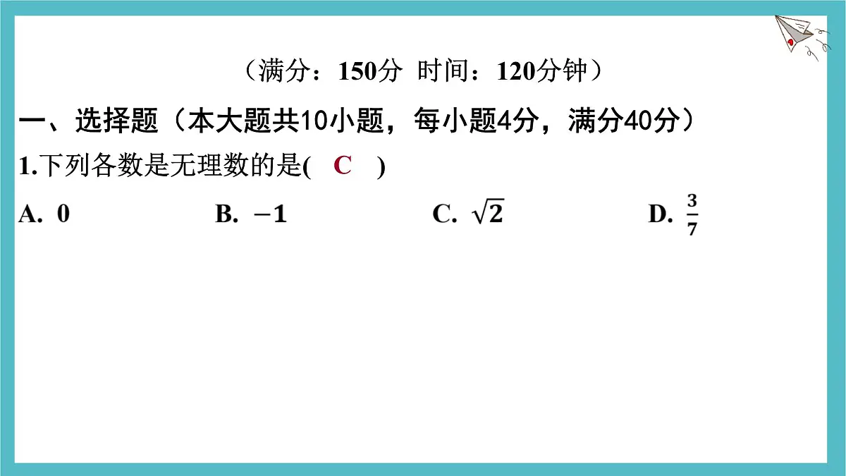 期中测试课件-沪科版（2024）数学七年级下册第2页