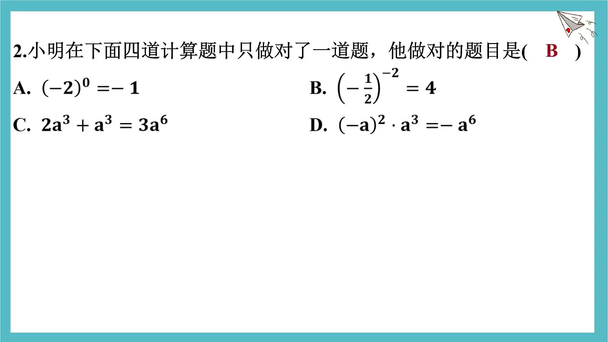 期中测试课件-沪科版（2024）数学七年级下册第3页