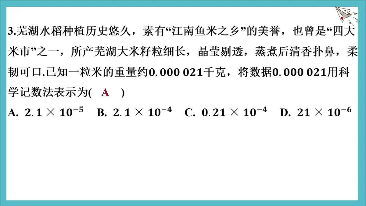 期中测试课件-沪科版（2024）数学七年级下册第4页