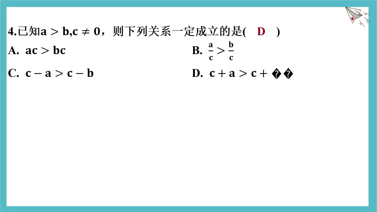 期中测试课件-沪科版（2024）数学七年级下册第5页