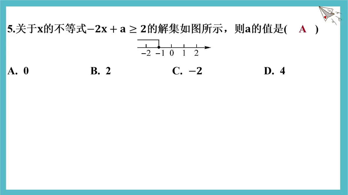 期中测试课件-沪科版（2024）数学七年级下册第6页