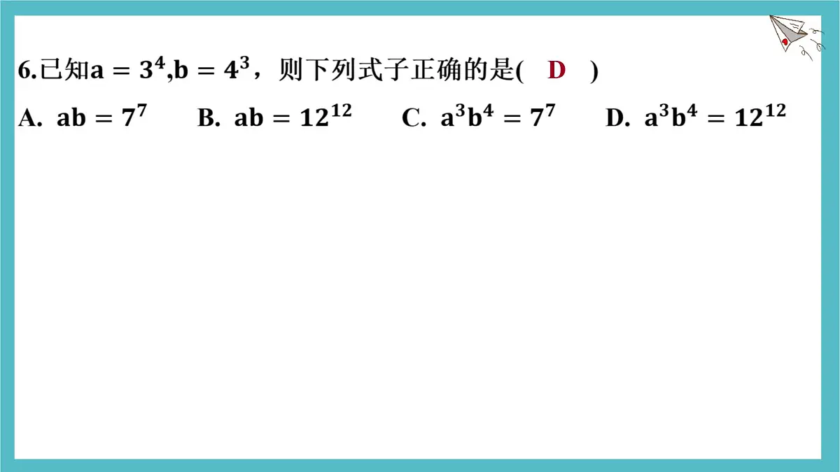 期中测试课件-沪科版（2024）数学七年级下册第7页