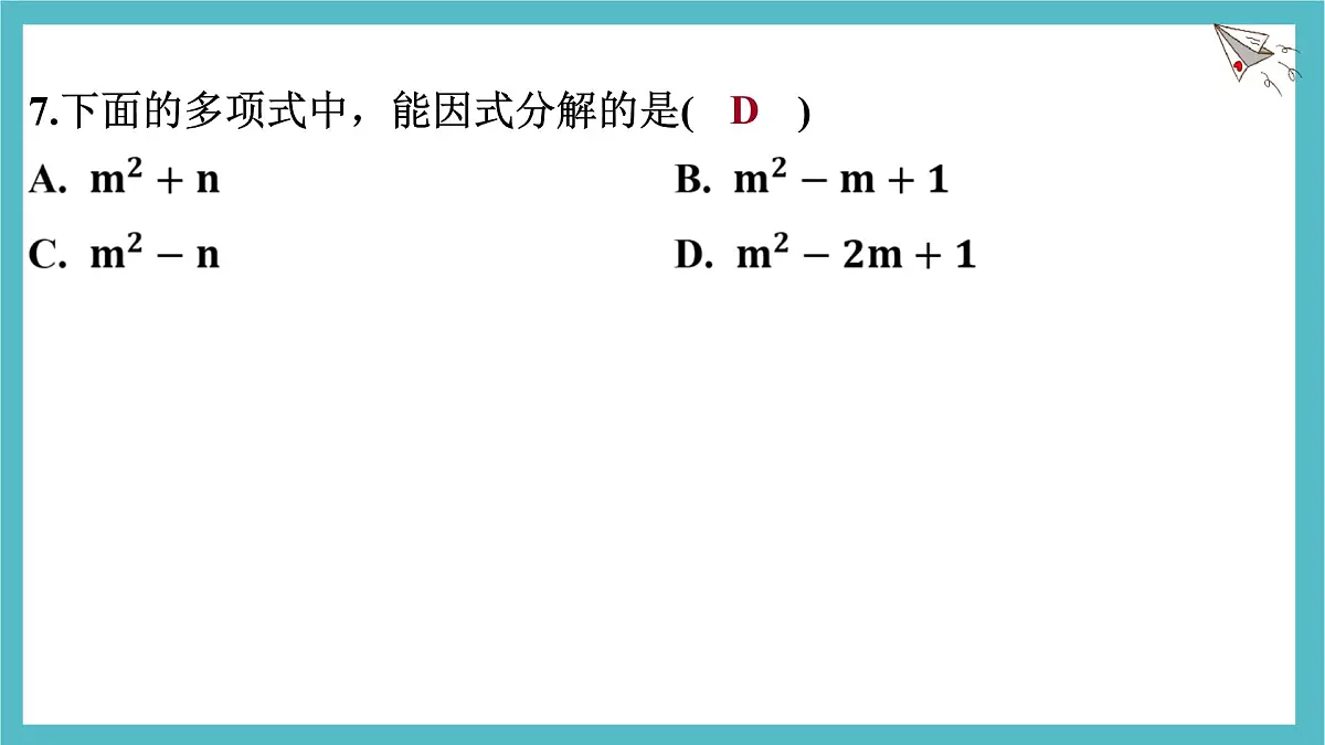 期中测试课件-沪科版（2024）数学七年级下册第8页