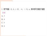 6.1.1 平方根 課件 (2) 滬科版（2024）數(shù)學 七年級下冊