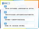 6.1.1 平方根 課件 滬科版（2024）數(shù)學 七年級下冊 (1)