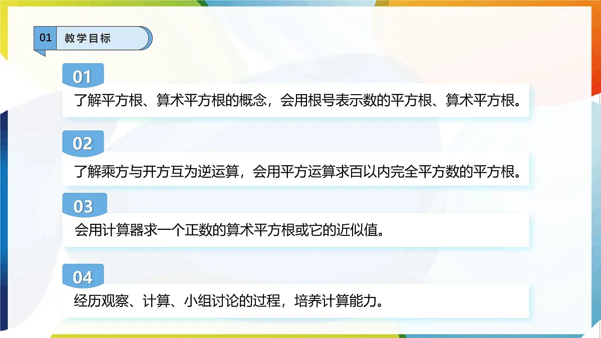 6.1.1 平方根 课件 沪科版（2024）数学 七年级下册 (1)第3页
