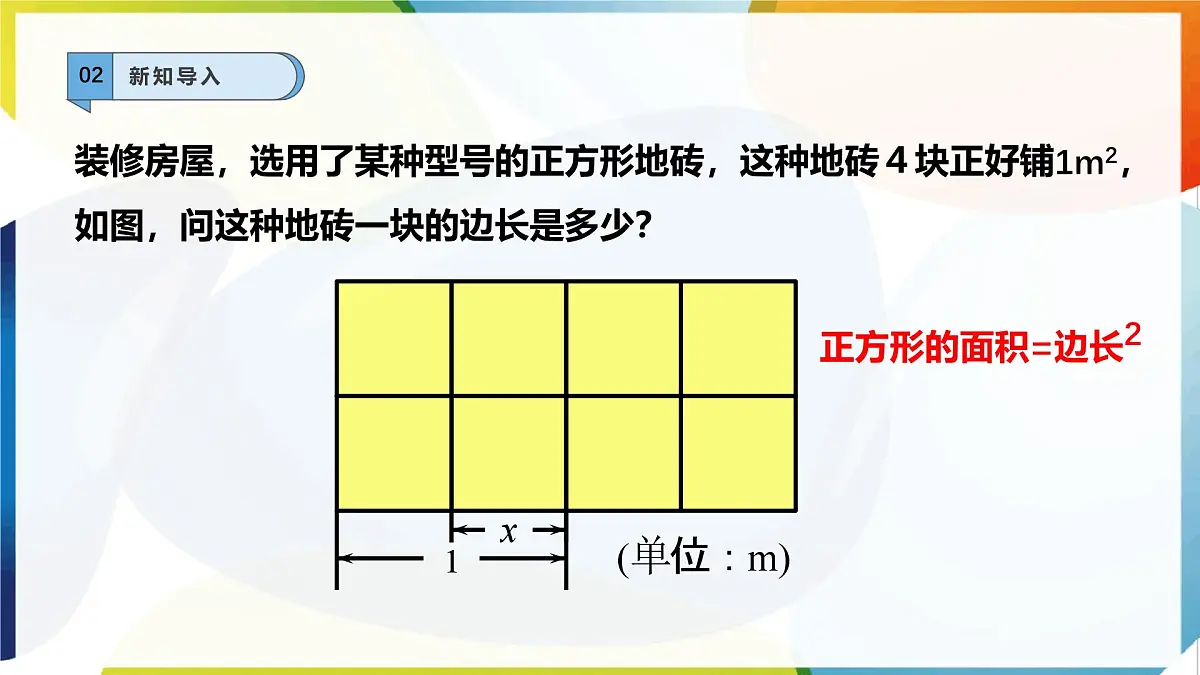 6.1.1 平方根 课件 沪科版（2024）数学 七年级下册 (1)第4页