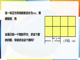 6.1.1 平方根 課件 滬科版（2024）數(shù)學 七年級下冊 (1)