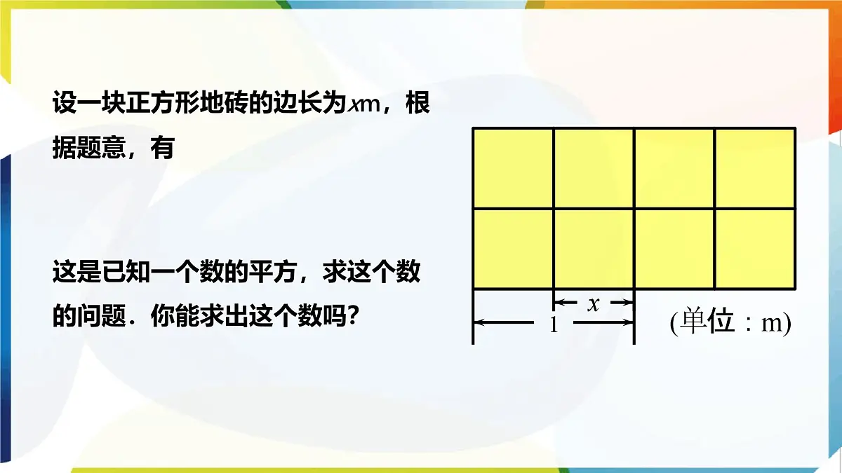 6.1.1 平方根 课件 沪科版（2024）数学 七年级下册 (1)第5页