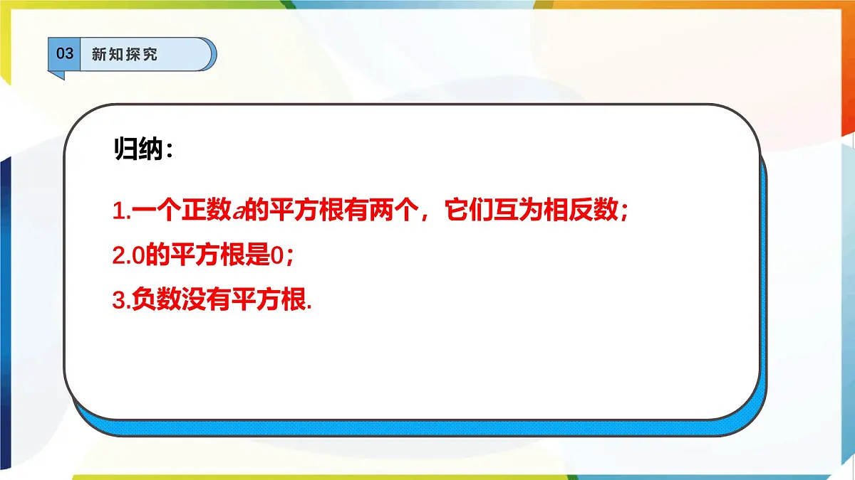 6.1.1 平方根 课件 沪科版（2024）数学 七年级下册 (1)第8页