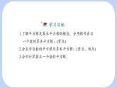 6.1.1 平方根 課件 滬科版（2024）數(shù)學 七年級下冊