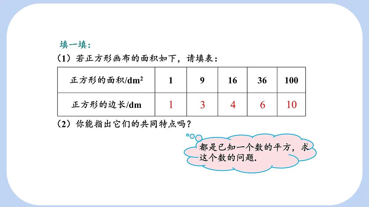 6.1.1 平方根 课件 沪科版（2024）数学 七年级下册第5页