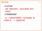 6.1.1算術平方根第2課時課件 滬科版（2024）數(shù)學 七年級下冊