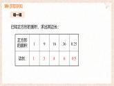 6.1.1算術平方根第2課時課件 滬科版（2024）數(shù)學 七年級下冊
