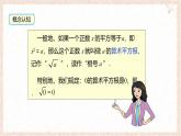 6.1.1算術平方根第2課時課件 滬科版（2024）數(shù)學 七年級下冊