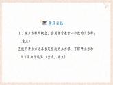 6.1.2 立方根 課件 (2) 滬科版（2024）數(shù)學 七年級下冊