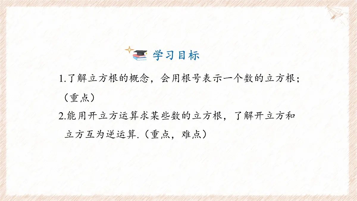 6.1.2 立方根 课件 (2) 沪科版（2024）数学 七年级下册第2页