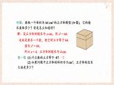 6.1.2 立方根 課件 (2) 滬科版（2024）數(shù)學 七年級下冊