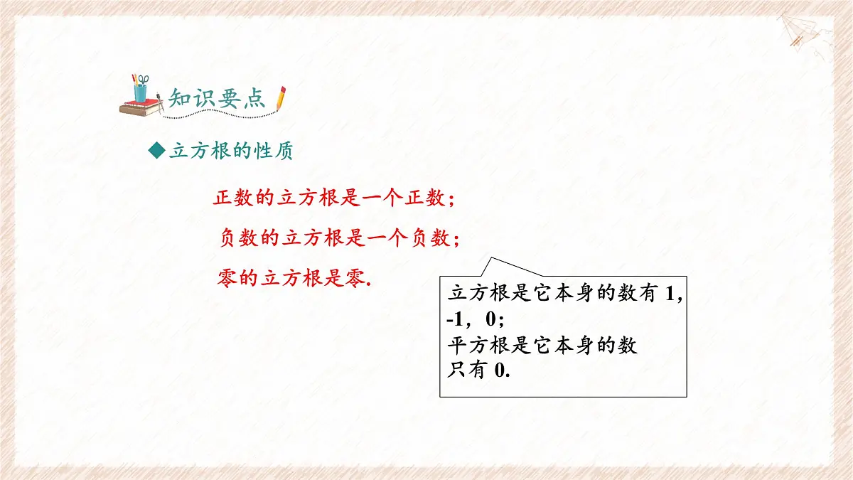 6.1.2 立方根 课件 (2) 沪科版（2024）数学 七年级下册第6页