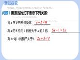 7.1.1不等式及其解集課件 滬科版（2024）數學 七年級下冊