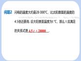 7.1.1不等式及其解集課件 滬科版（2024）數學 七年級下冊