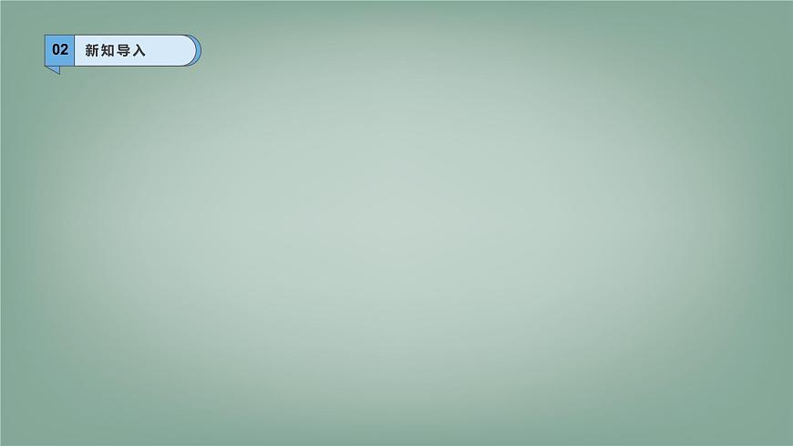 7.1.2 不等式的基本性质 课件 沪科版（2024）数学 七年级下册第4页