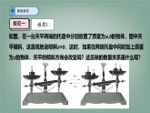 7.1.2 不等式的基本性質 課件 滬科版（2024）數學 七年級下冊