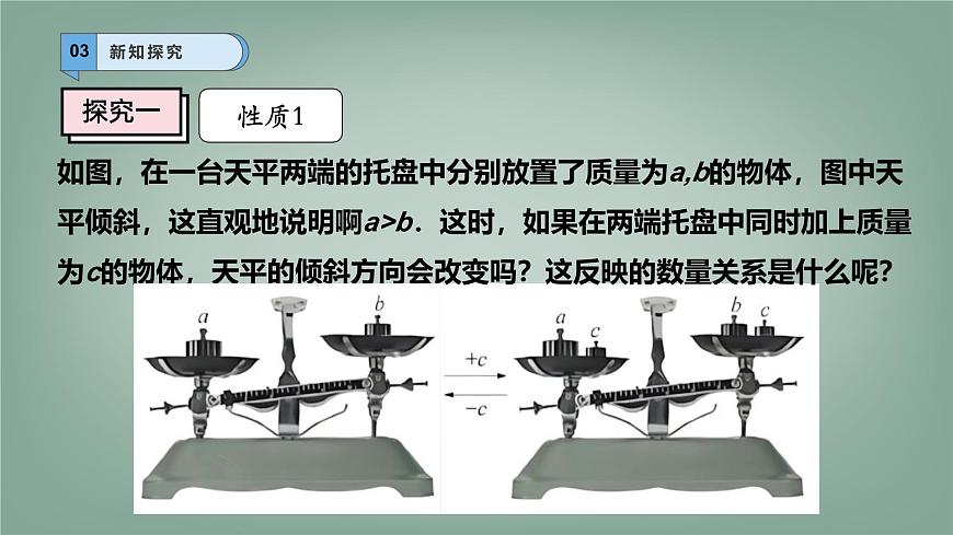 7.1.2 不等式的基本性质 课件 沪科版（2024）数学 七年级下册第5页
