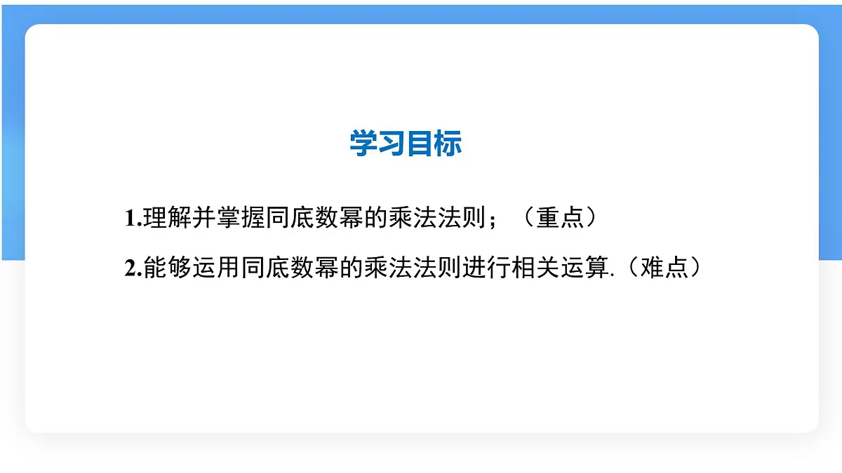 8.1.1同底数幂的乘法课件 (2) 沪科版（2024）数学 七年级下册第2页
