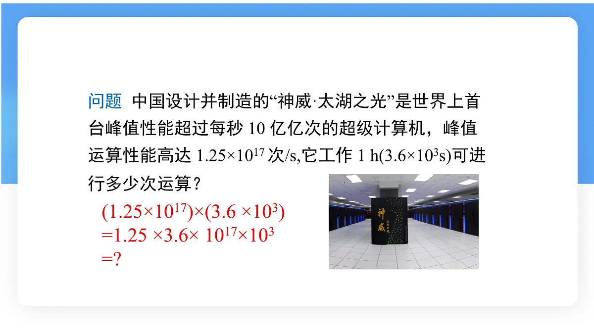 8.1.1同底数幂的乘法课件 (2) 沪科版（2024）数学 七年级下册第3页