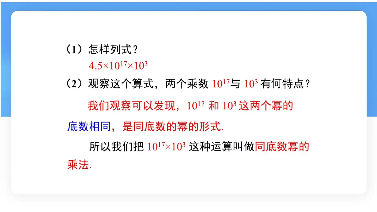 8.1.1同底数幂的乘法课件 (2) 沪科版（2024）数学 七年级下册第4页