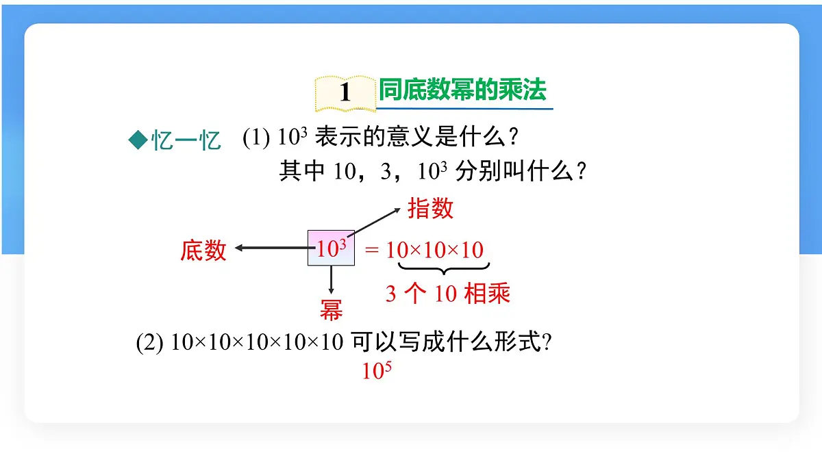 8.1.1同底数幂的乘法课件 (2) 沪科版（2024）数学 七年级下册第5页