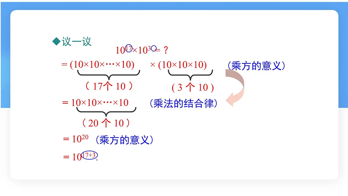 8.1.1同底数幂的乘法课件 (2) 沪科版（2024）数学 七年级下册第6页