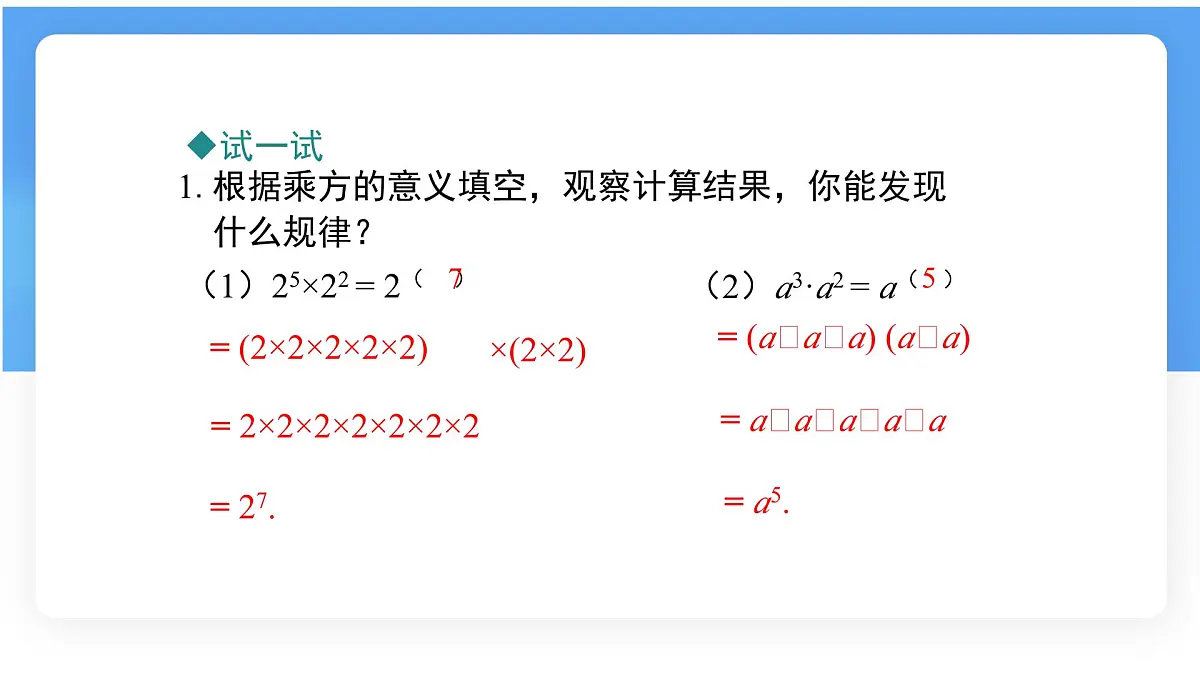8.1.1同底数幂的乘法课件 (2) 沪科版（2024）数学 七年级下册第7页