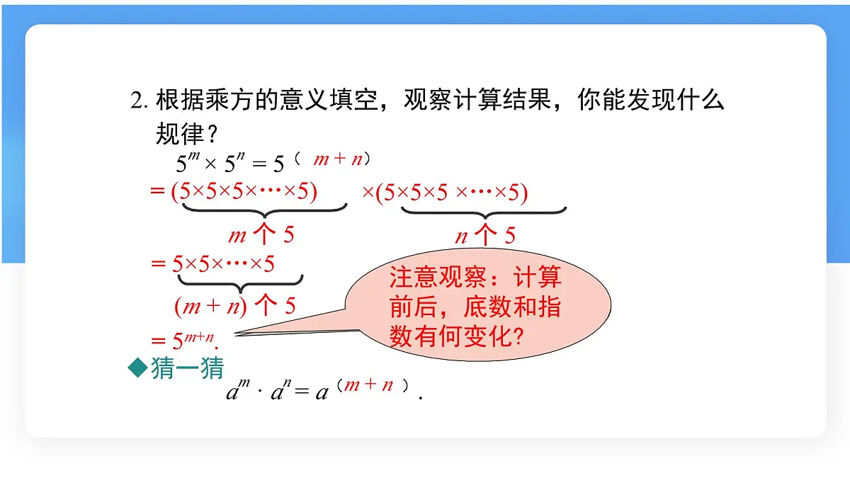 8.1.1同底数幂的乘法课件 (2) 沪科版（2024）数学 七年级下册第8页
