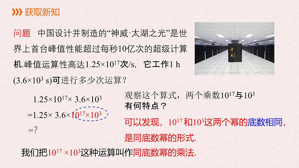 8.1.1同底数幂的乘法课件 (3) 沪科版（2024）数学 七年级下册第3页