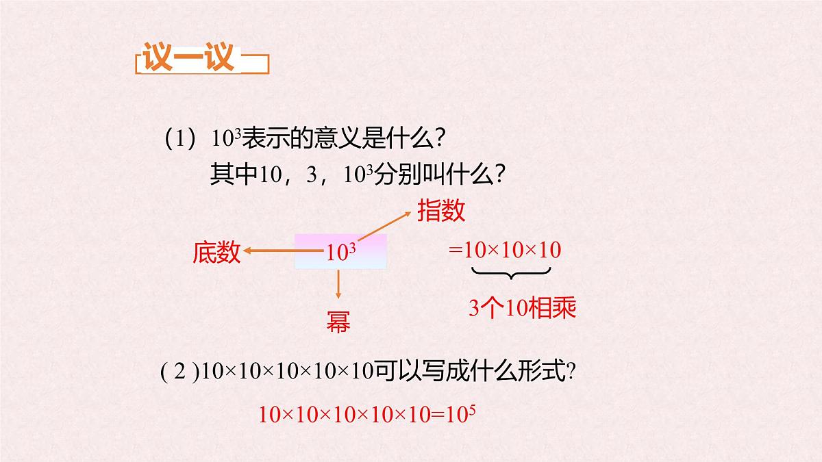 8.1.1同底数幂的乘法课件 (3) 沪科版（2024）数学 七年级下册第4页