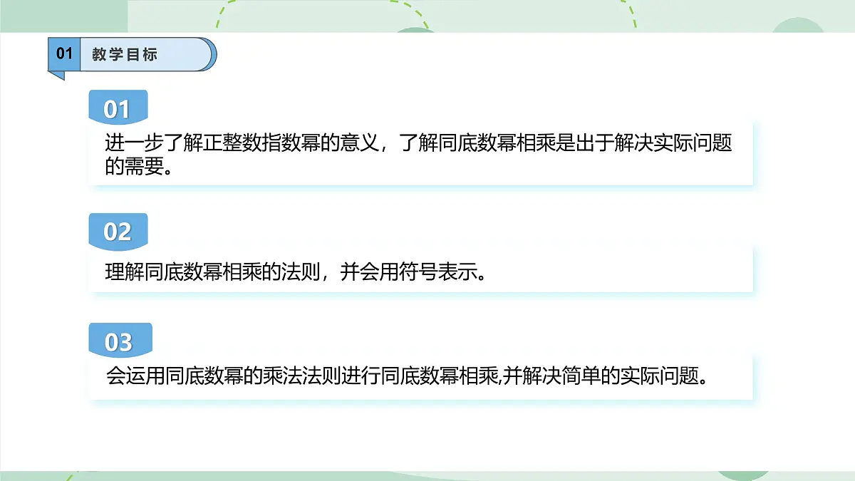 8.1.1同底数幂的乘法课件 (4) 沪科版（2024）数学 七年级下册第3页