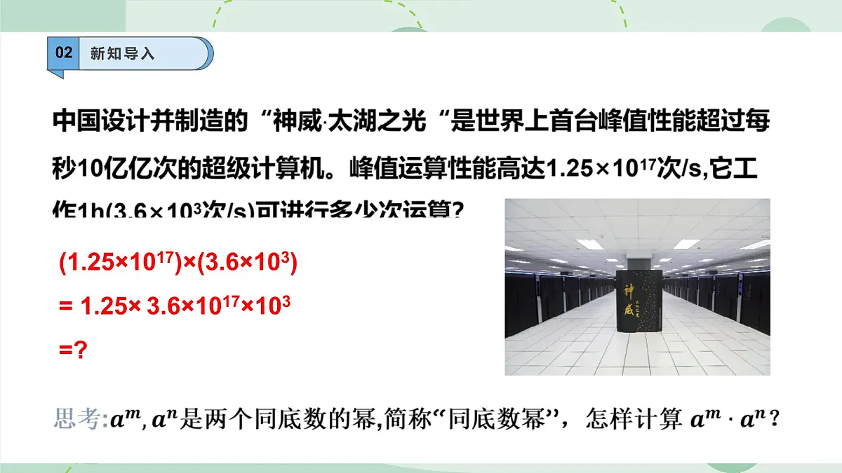 8.1.1同底数幂的乘法课件 (4) 沪科版（2024）数学 七年级下册第4页