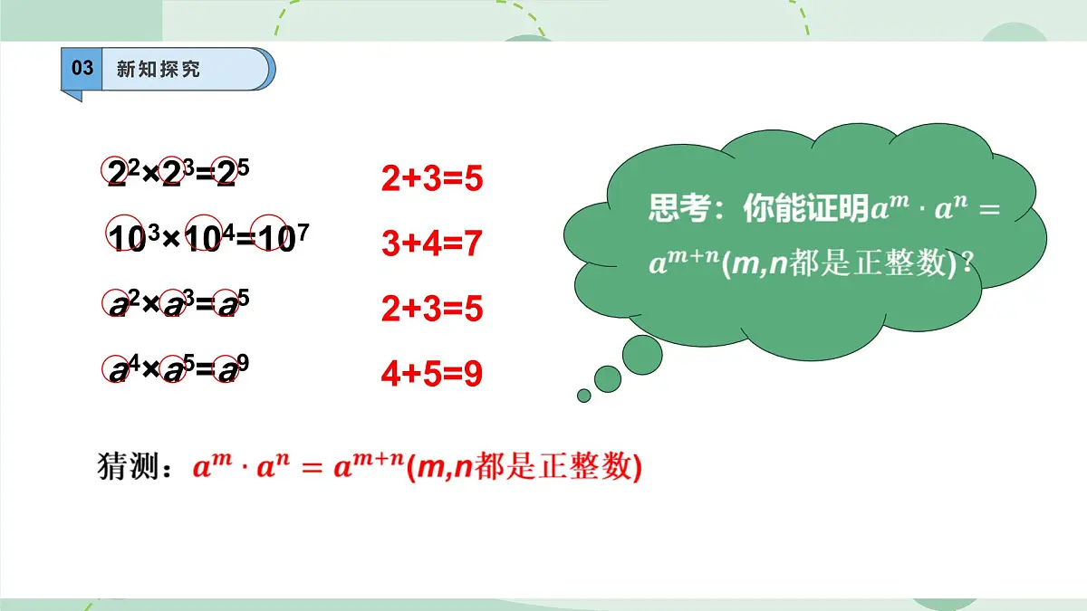 8.1.1同底数幂的乘法课件 (4) 沪科版（2024）数学 七年级下册第6页